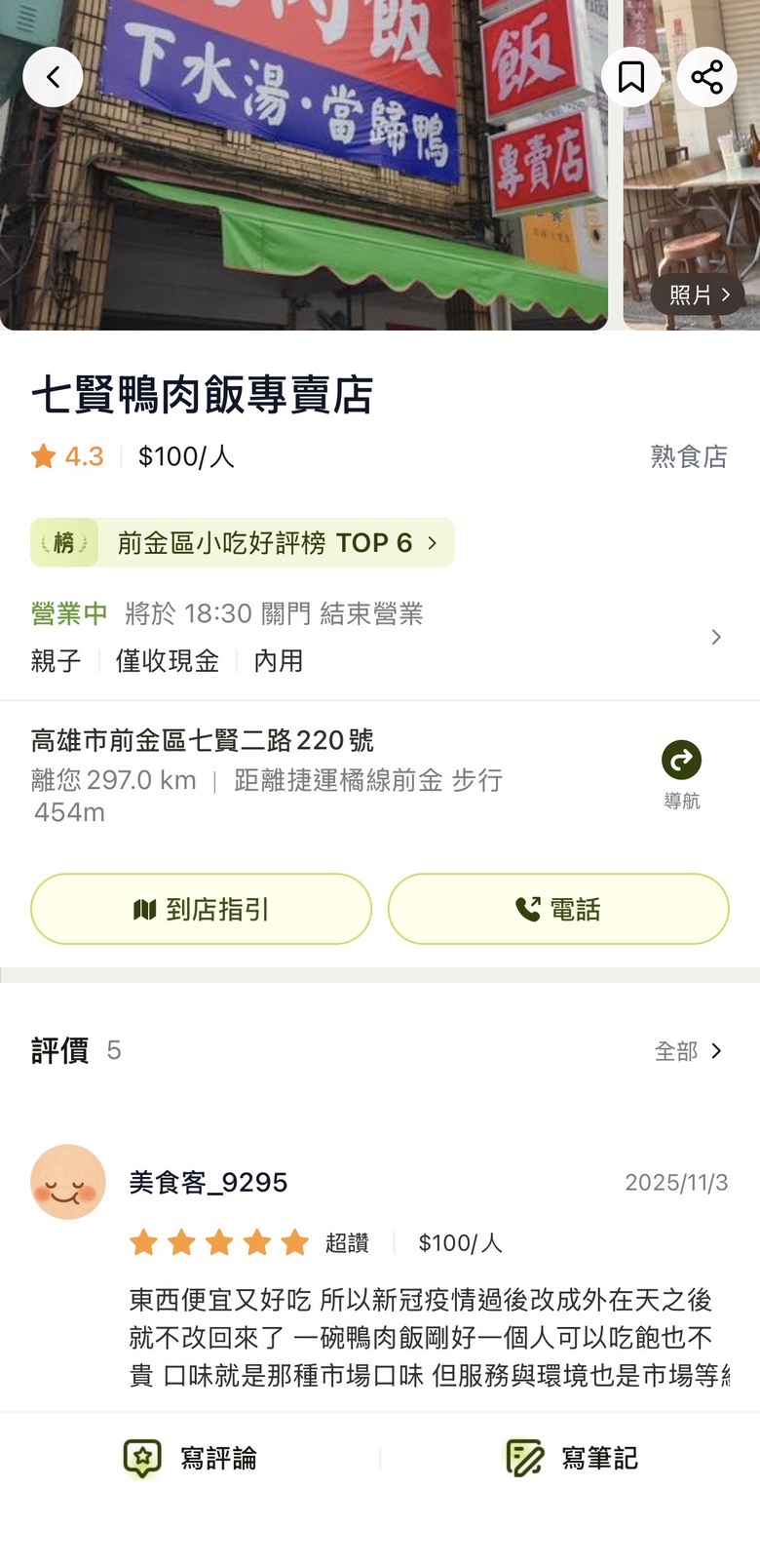 [高雄人推薦] 必吃在地美食名單～