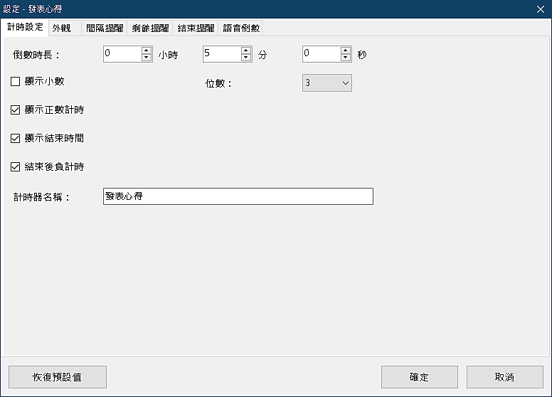 Countdown Timer 多功能批次倒數計時器