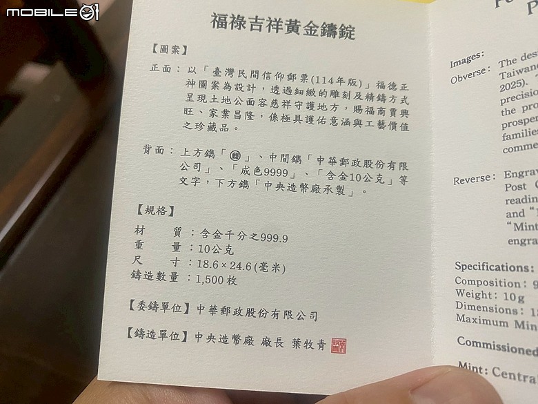 點我看大圖 【分享開箱】中華郵政福祿吉祥土地公黃金鑄錠 - Chunghwa Post x Central Mint - Fortune and Prosperity Pure Gold Ingot