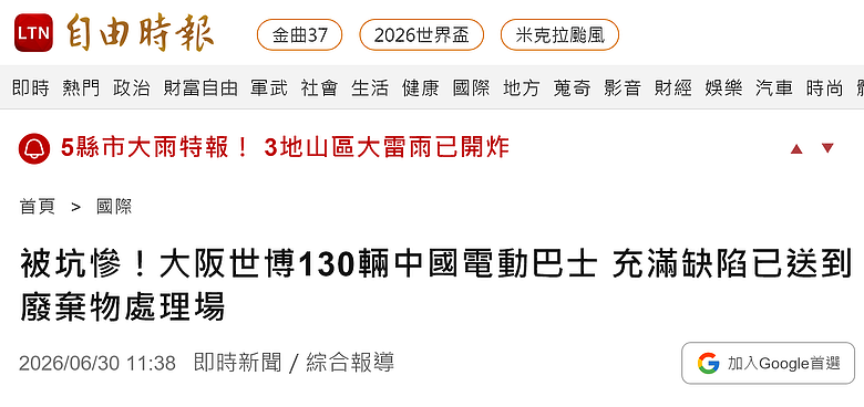 被坑慘！大阪世博130輛中國電動巴士 充滿缺陷已送到廢棄物處理場