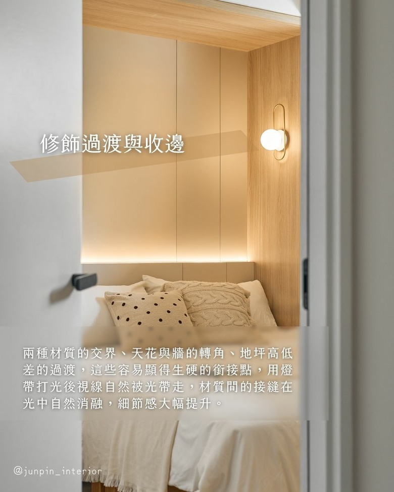間接照明不只氛圍 8個間照實用功能