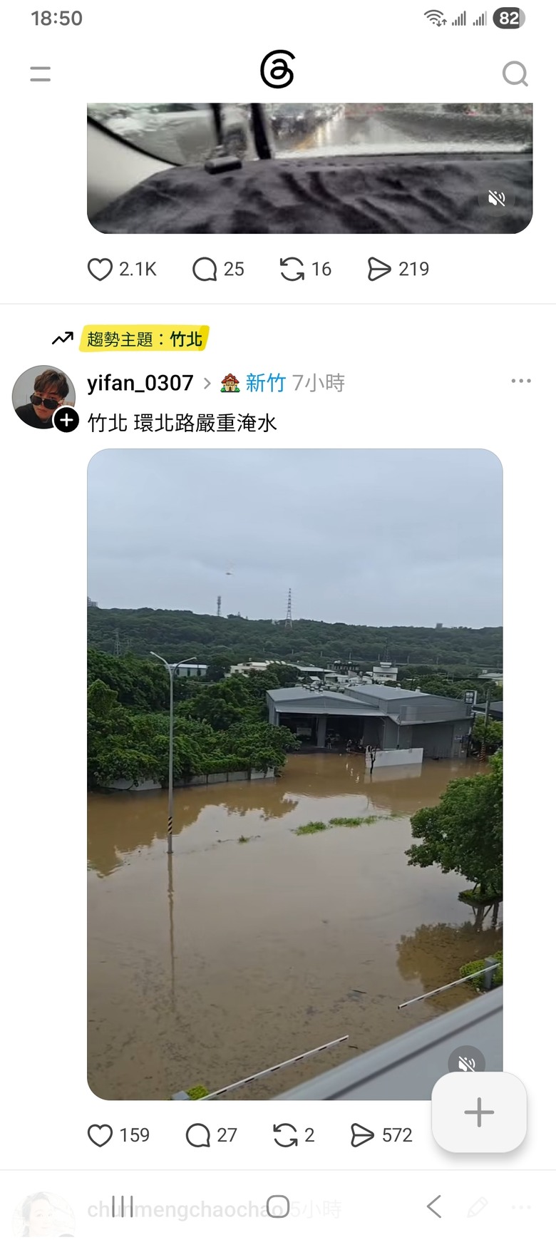 狂賀天龍人，水龍降臨，白蛇發威。車子房屋重損。