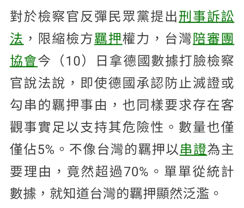 民眾黨提出刑事訴訟法，限縮檢方羈押權力，台灣陪審團協會.打臉民進黨