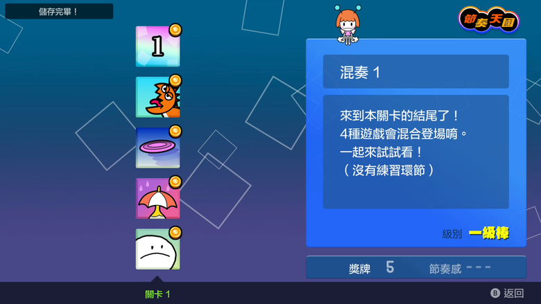 《節奏天國 奇蹟之星》體驗版遊玩簡要心得+完美通過影片分享