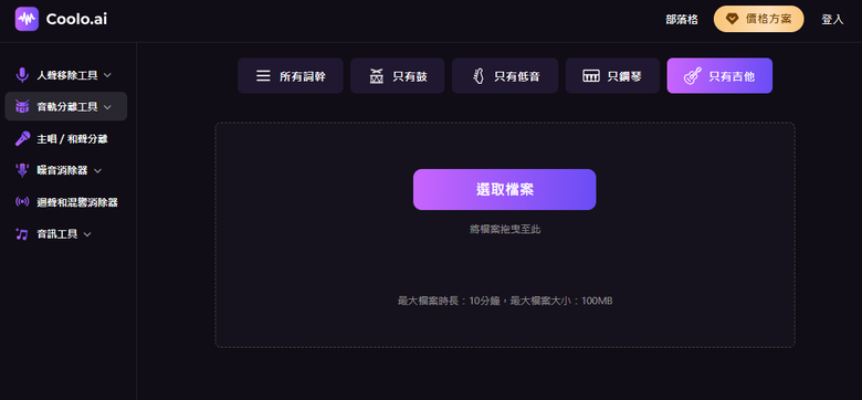 練團、抓歌必備！2026 頂級 AI 吉他分離/分軌工具推薦，一鍵特訓免等待