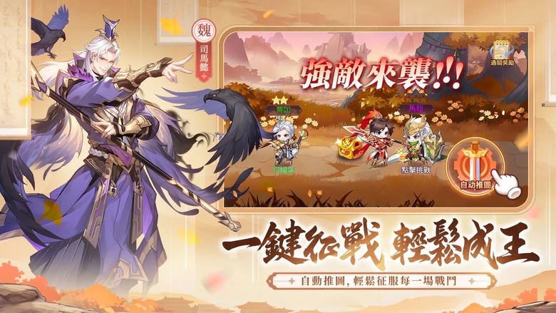 《三國再起》6月4日更新 化身天命之人重返群雄逐鹿的三國亂世 集結關羽、趙雲、呂布等傳奇名將 展開最爽快的6V6橫版動作卡牌對決 | 首月豪送300抽 金將輕鬆入手 炫酷大招滿屏爆發 一鍵征戰輕鬆推圖