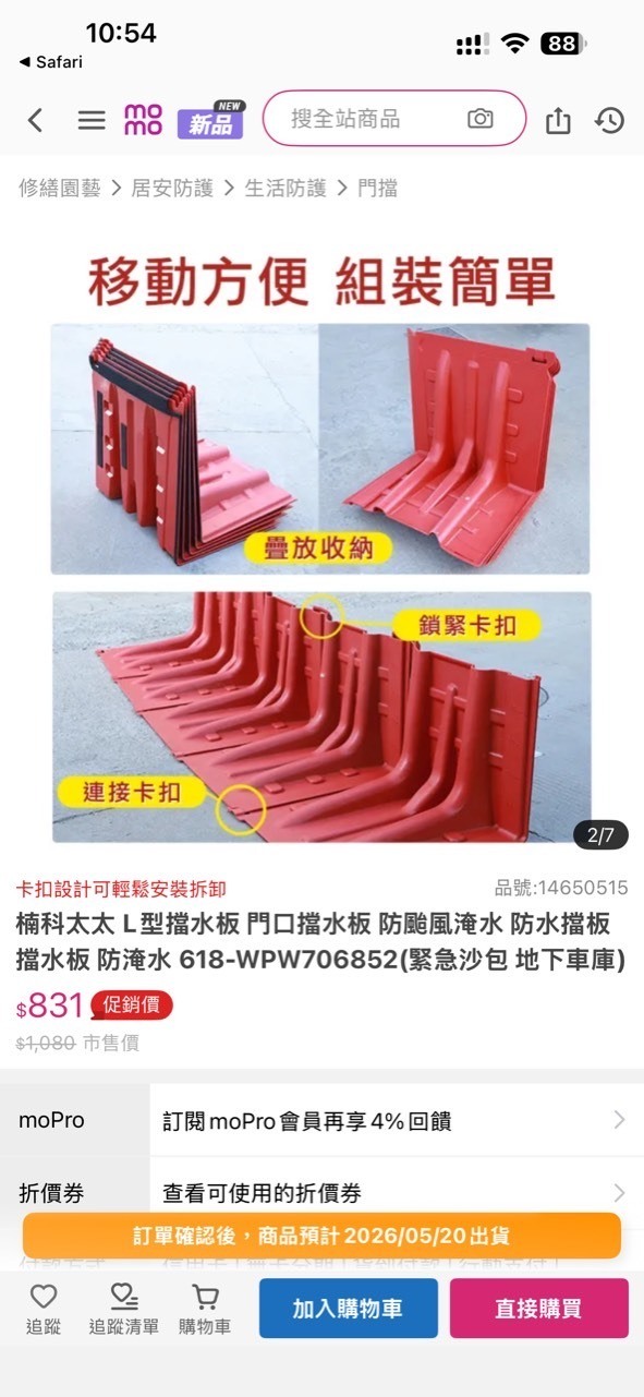 雨季備戰工具求問：擋水板＋抽水幫浦撐得住陽台暴雨積水嗎