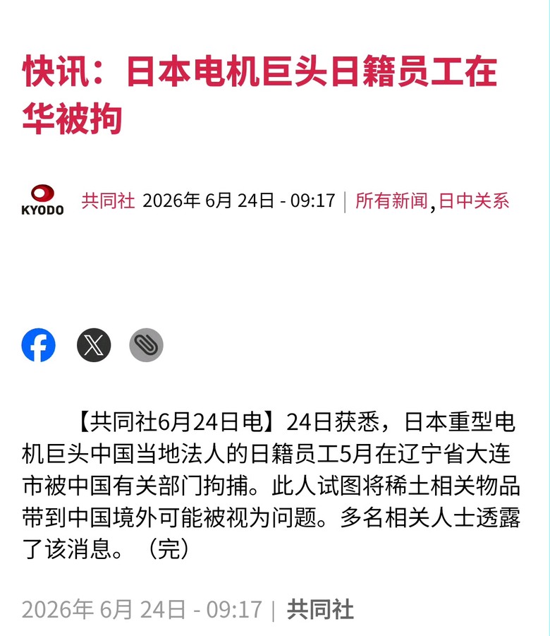 日本在中國偷稀土被抓
