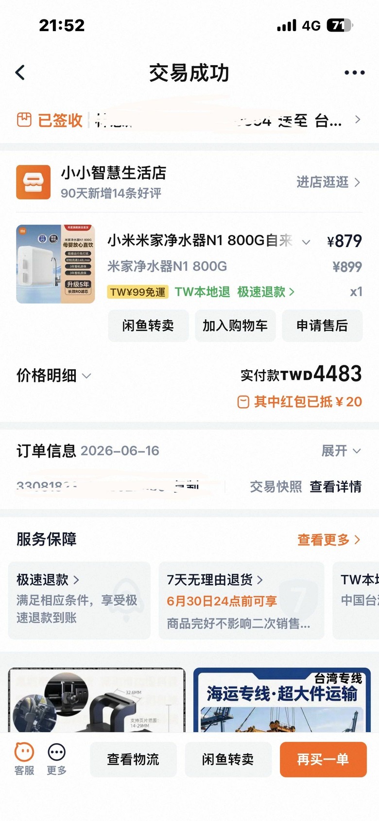 小米淨水器1a換N1 800g心得（都淘寶購入）