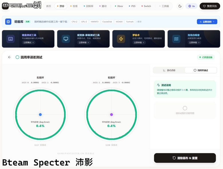 雙按鈕配置、多平台通用 Bteam Specter 沛影 無線遊戲手把
