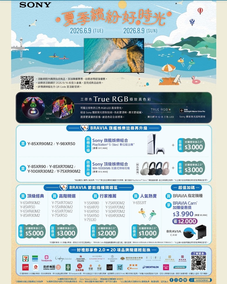 sony公佈新旗艦電視的優惠方案,沒有延長保固。