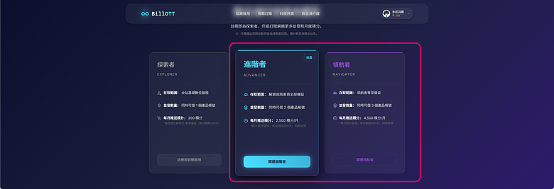 使用教學｜BillOTT - 訂閱經濟，短期積分兌換 / 長期多人合租不同平臺帳號！
