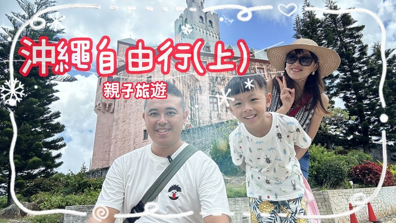 沖繩宮古島自由行(上)｜親子友善度假聖地，帶孩出國也能超Chill！