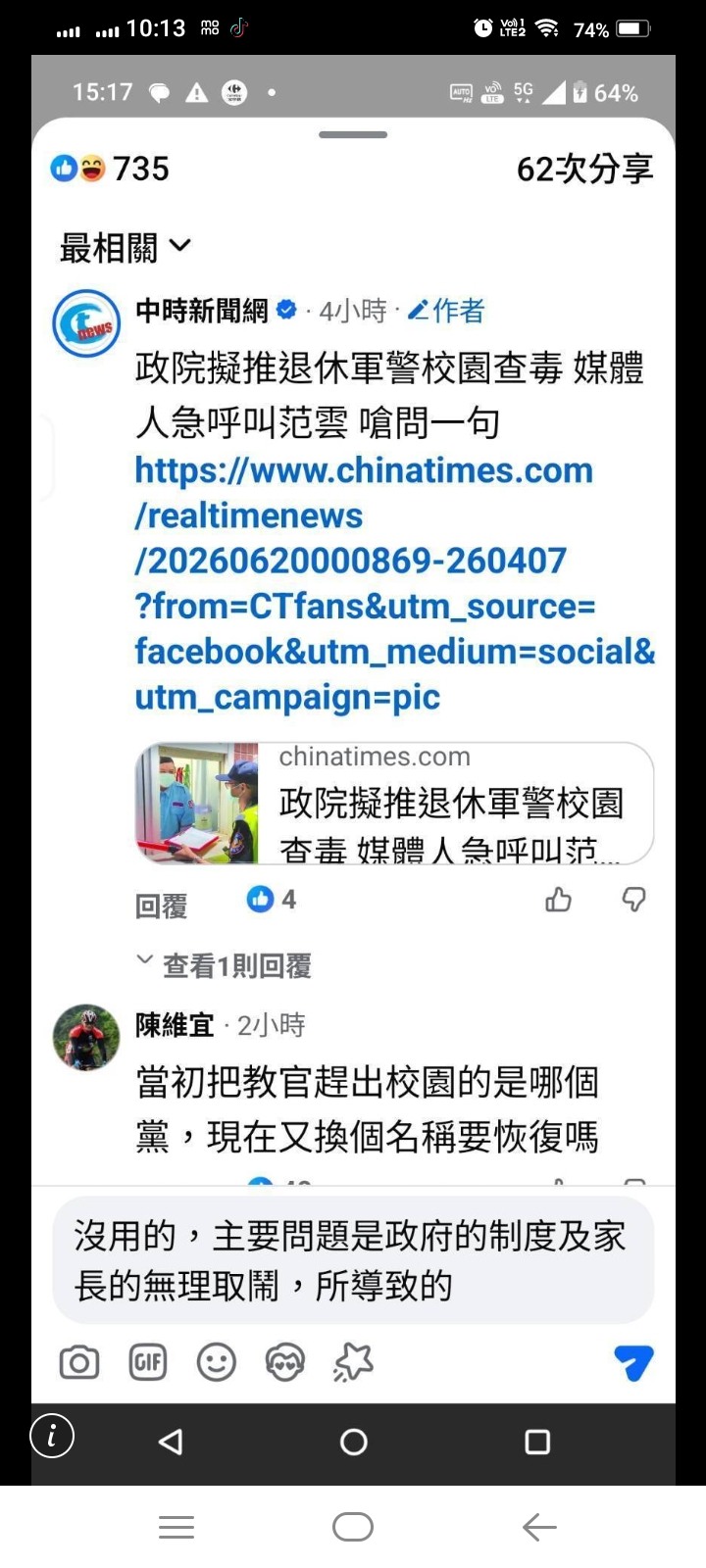 又見迴力鏢~政院擬推退休軍警校園查毒 媒體人急呼叫范雲 嗆問一句