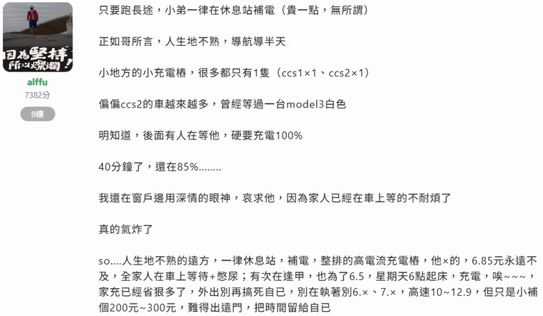 充電站 VS 加油站