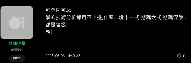歷經26年自創的絕式....
