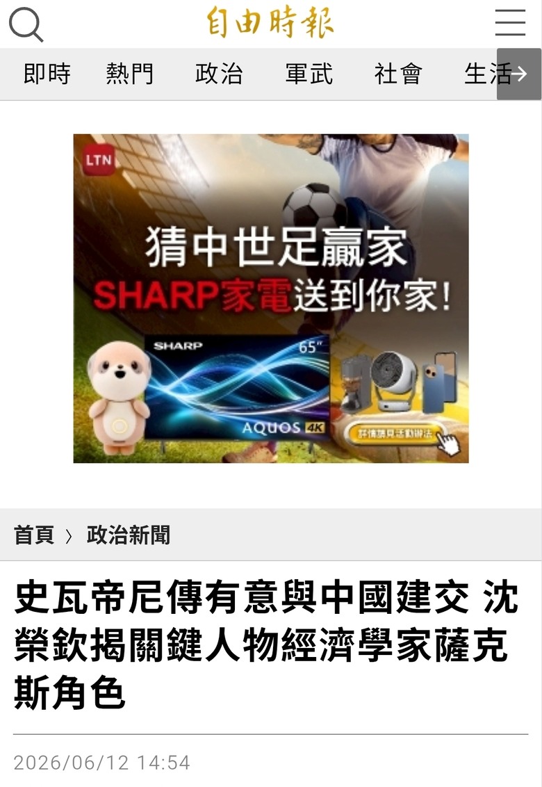 史瓦帝尼準備跟老共建交？難道民進黨官員又白跪，錢又白送了？