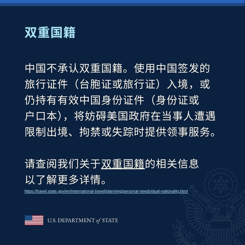 美國駐華大使館發文，提醒有雙重國籍的美國公民