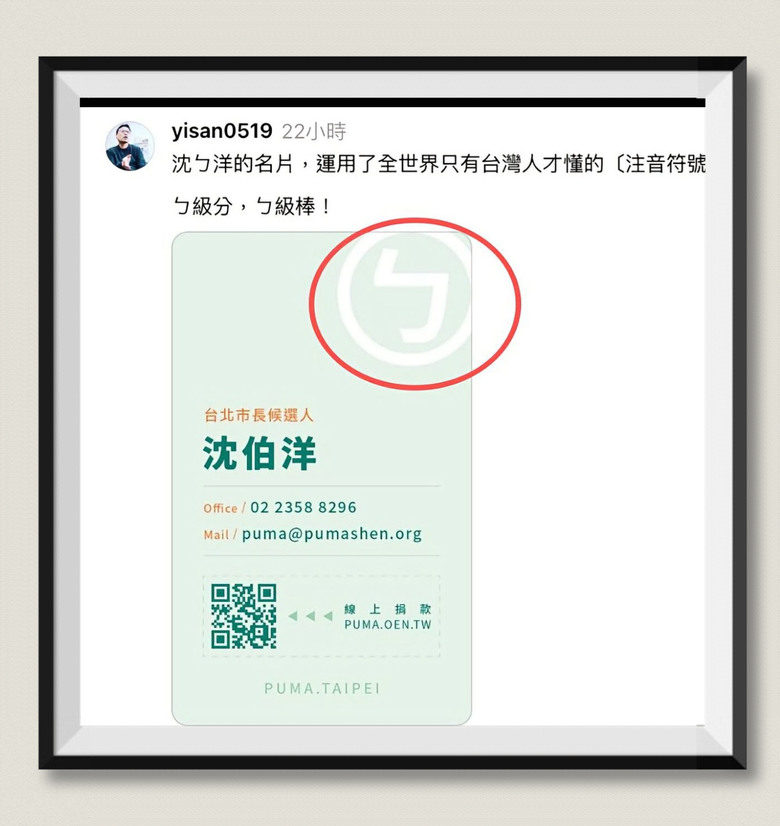 ❤️❤️沈伯洋的「新名片」⁉️⁉️⁉️