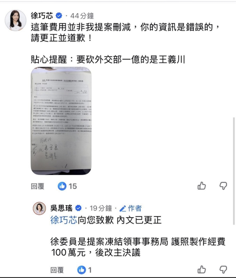 刪外交部媒宣費 徐巧芯痛批造謠 吳思瑤火速道歉認錯