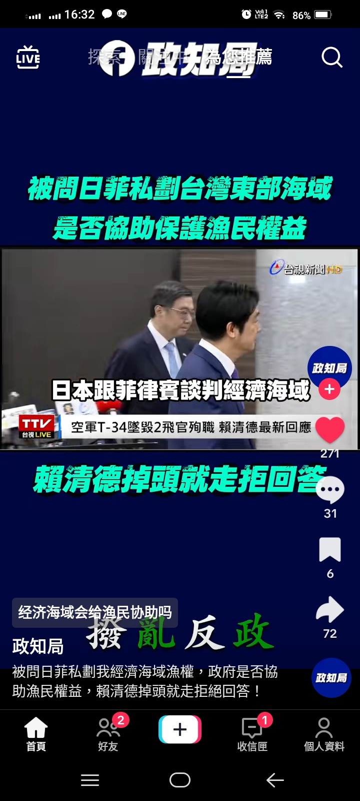 記者問賴神：日菲談判經濟海域，會給予漁民協助嗎？