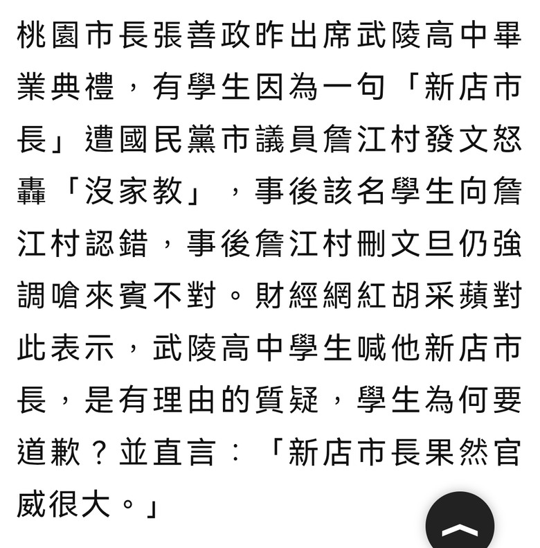 可以稱呼新店市長 那麼呼喊萊爾校長會？