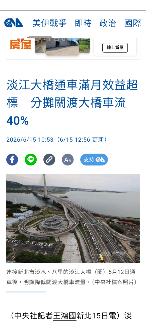 淡江大橋通車滿月效益超標，分攤關渡大橋車流40%