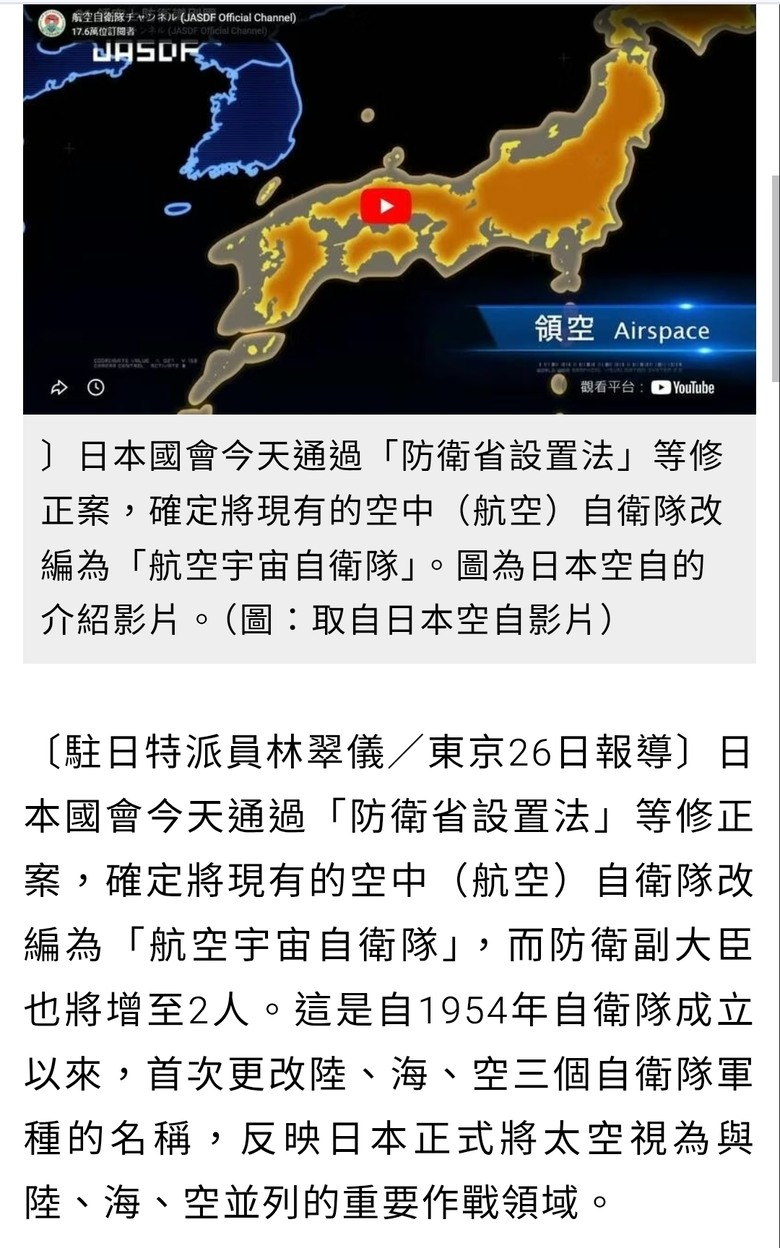 日本全宇宙第一支宇宙太空軍成立了，太強了