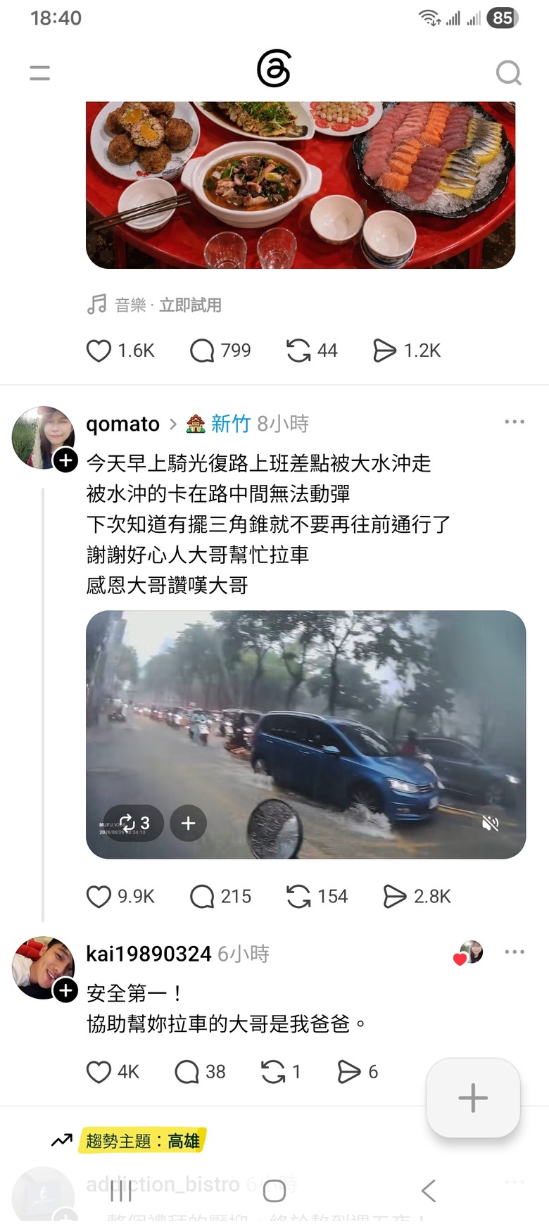 狂賀新竹2.5天放假，可惜是淹水假。