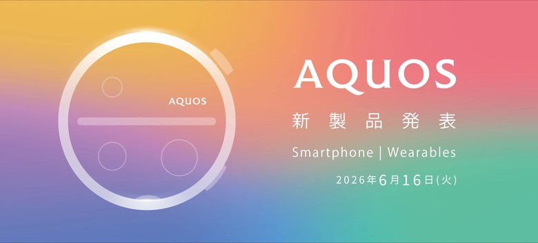 AQUOS 夏季發表 6/16