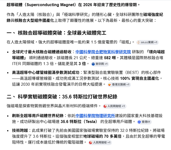 中國 人造太陽  582 噸的「環向場超導磁體」通過專家綜合技術驗收