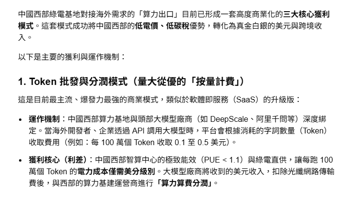 AI算力也能出口? 中國的「算力出口」在 2026 年迎來爆發期