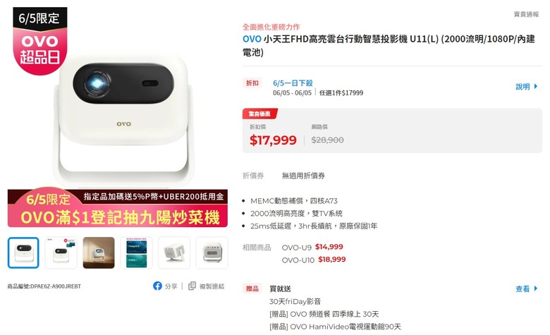 OVO投影機 PChome在特價