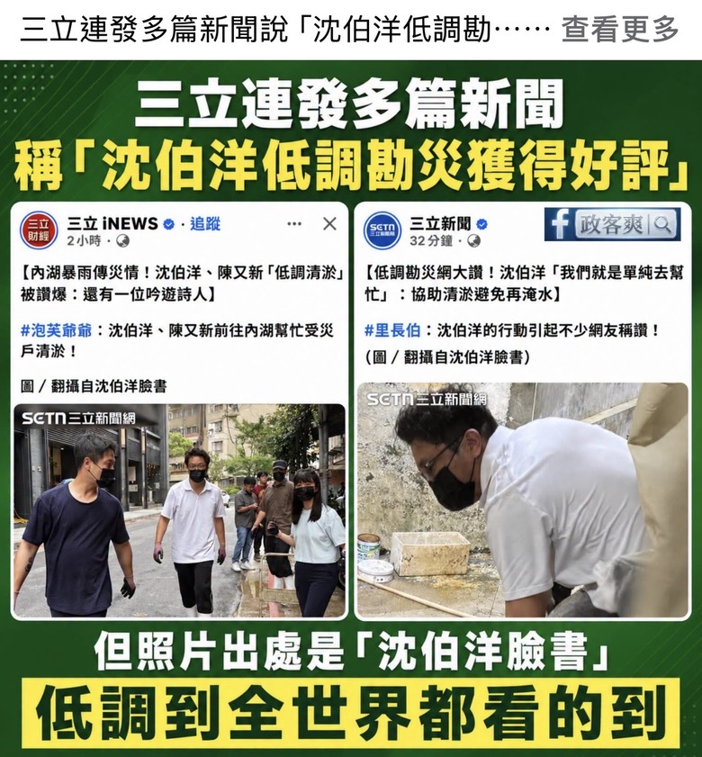 ❤️❤️感人‼️‼️沈伯洋 低調勘災‼️‼️