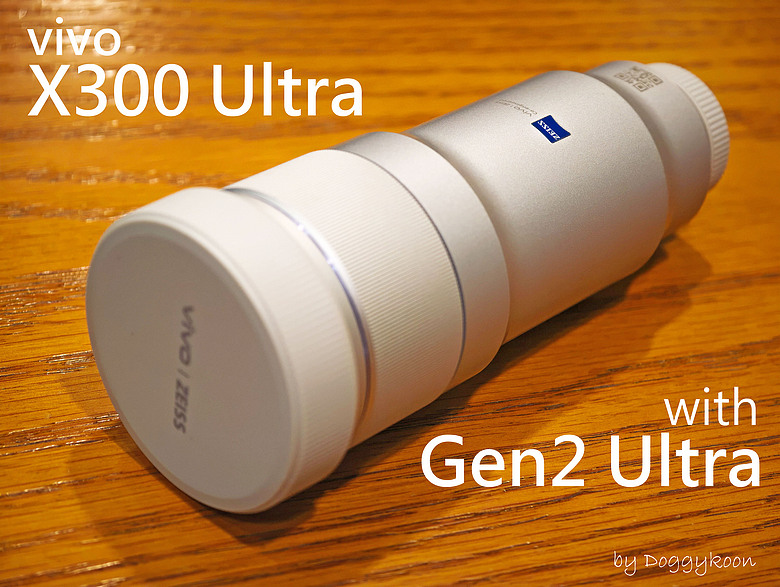 【上篇】vivo X300 Ultra與Gen2 Ultra增距鏡的心得及照片分享