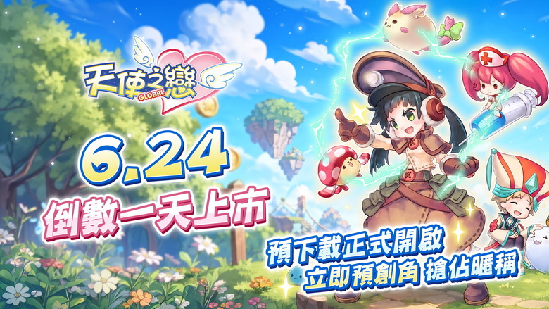 《天使之戀 Online 國際版》6/24正式開服！預下載、預創角最後倒數，咖波聯動同步登場