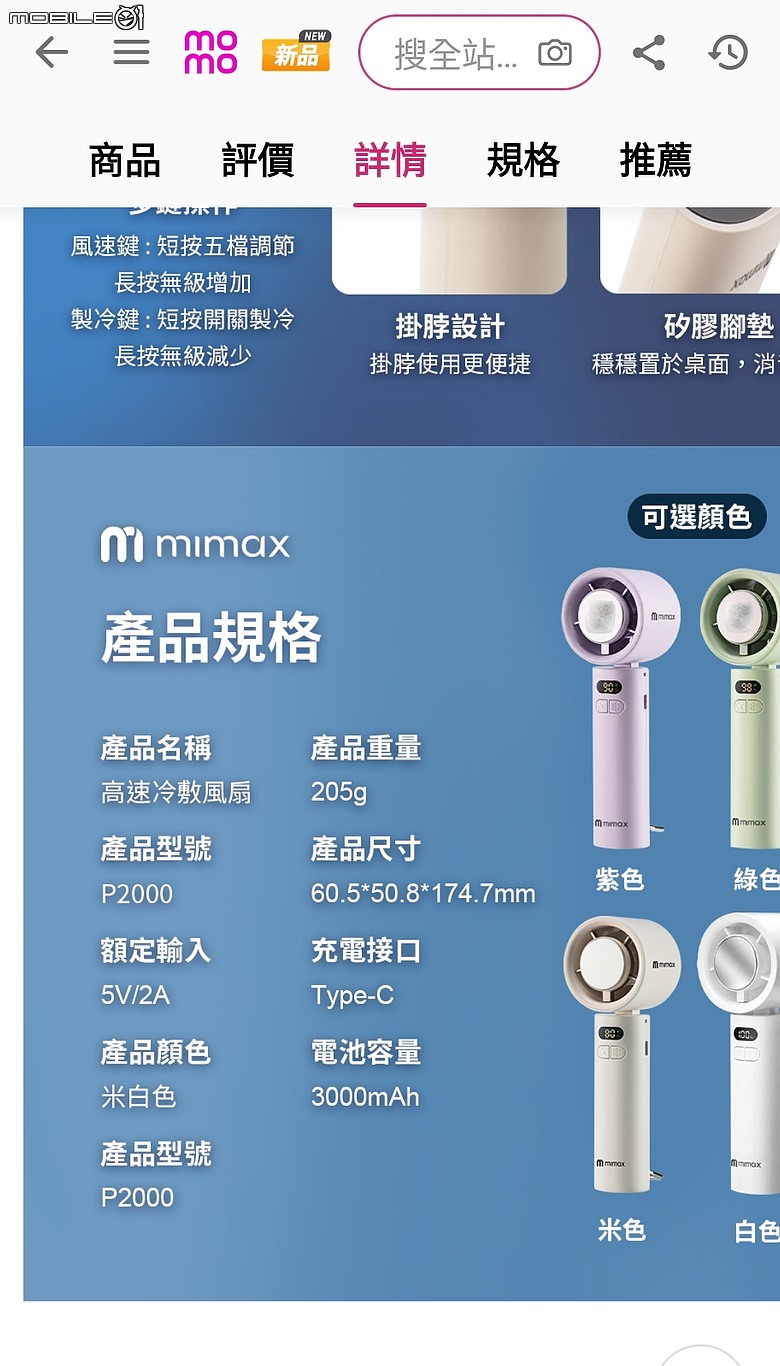 mimax 米覓 高速冰晶冷風扇 P2000-開箱測試