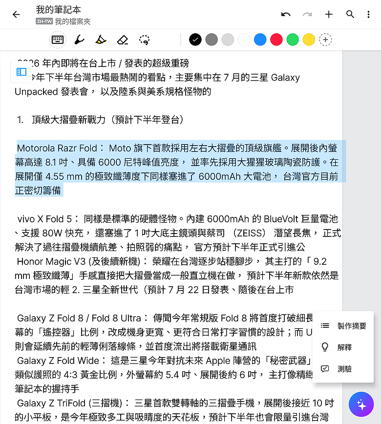 motorola razr fold｜首款大摺初試鋒芒，極致手寫體驗解放創作潛力！