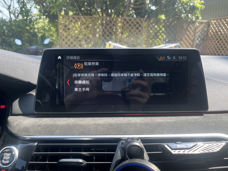 2017 G30 520D 故障代號480768 駐車制動器:H橋損壞-內部故障