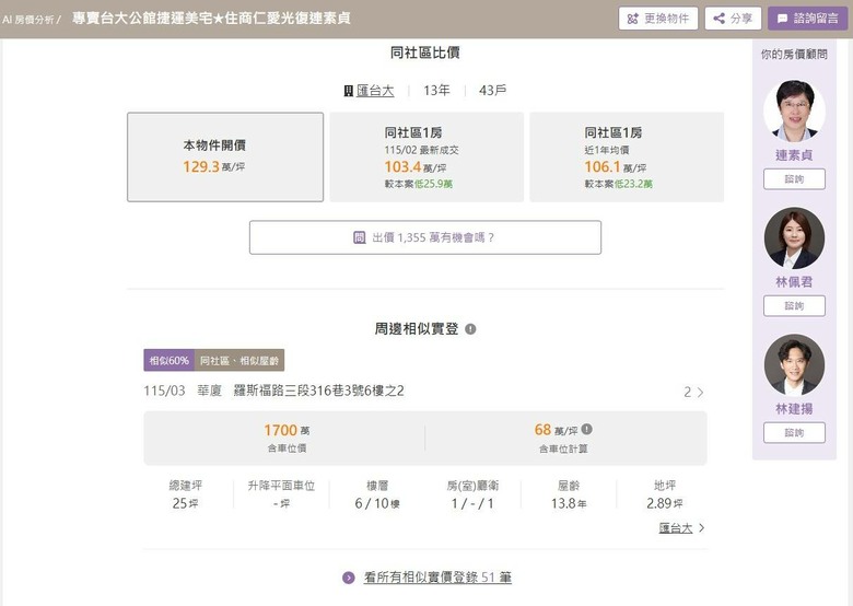 買房好不容易捏出頭期款...結果卡在「出價」這關（大家都怎麼跟仲介談？）