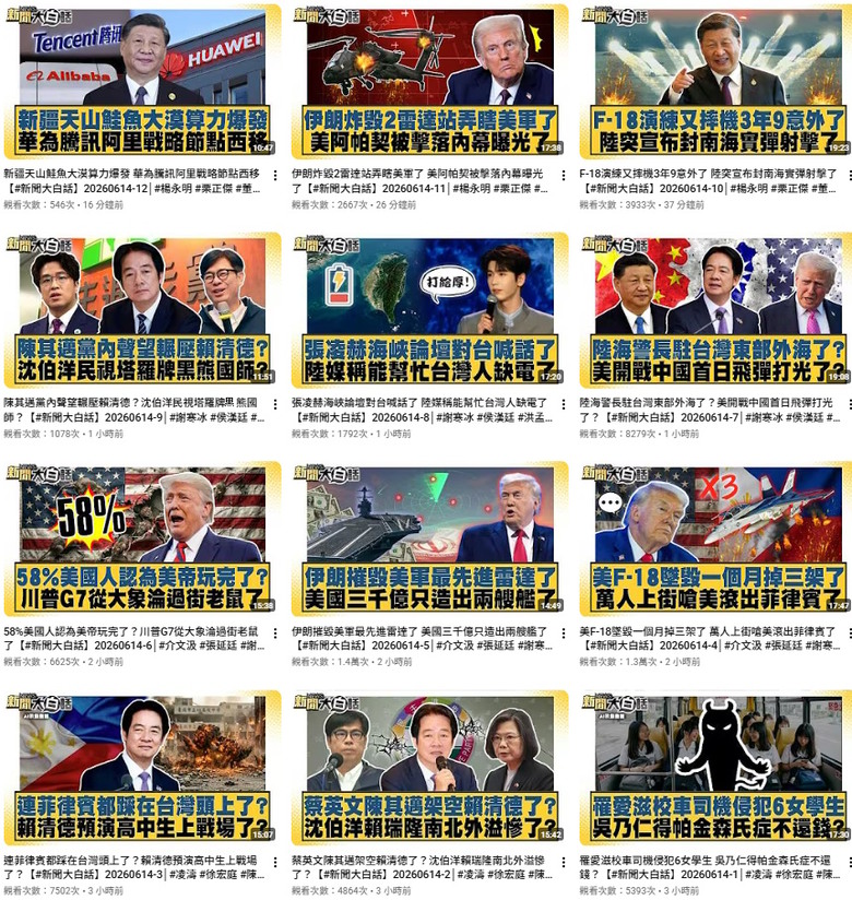 🌏兩岸06/10～20 今日排名- 新聞大白話