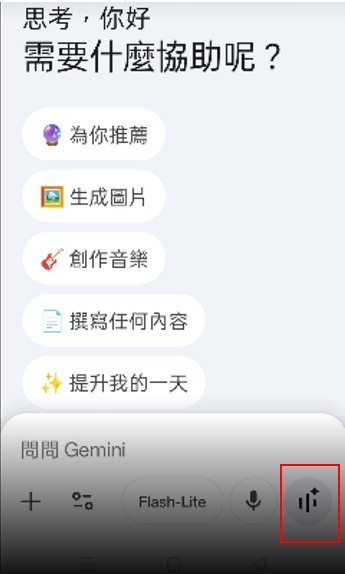 分享用gemini AI app即時AI語音翻譯與不同國家的人聊天