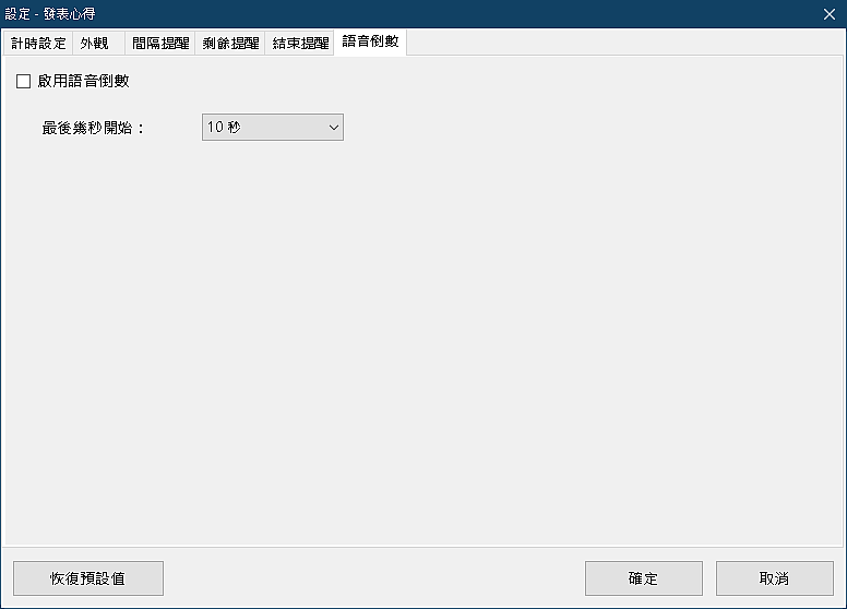 Countdown Timer 多功能批次倒數計時器