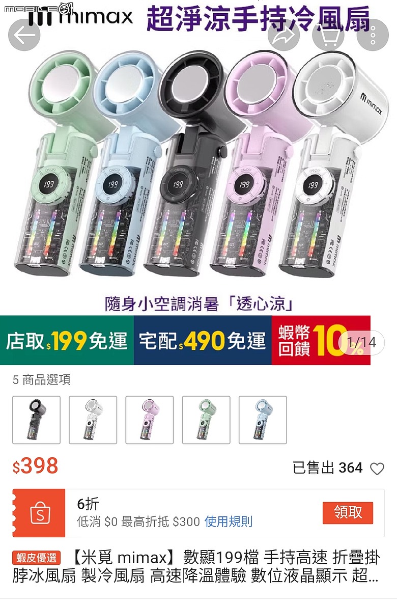JF158透明摺疊制冷風扇(米覓同規mimax P3000)開箱測試