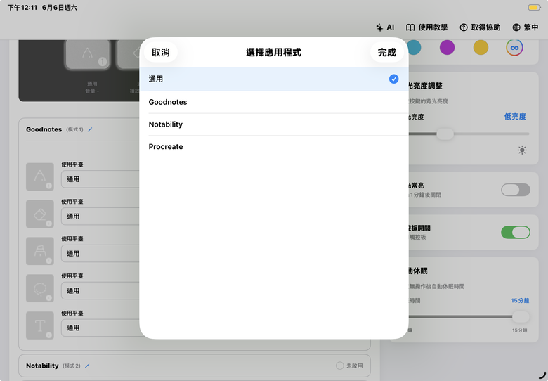 全域觸控板上下左右都很好按｜eiP HyperKeys 智定義 iPad鍵盤