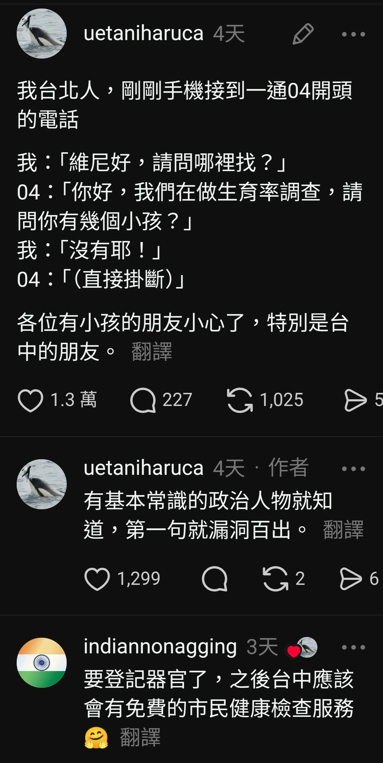 網傳04 35098332自稱統計生育率的電話是登記器官？謠言止於智者