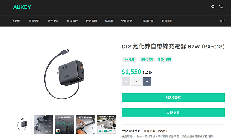 點我看大圖 開箱|AUKEY C12 67W 氮化鎵自帶線充電器 - 67W 大功率能為筆電充電,搭配伸縮線設計,拉取順暢、充電更方便!