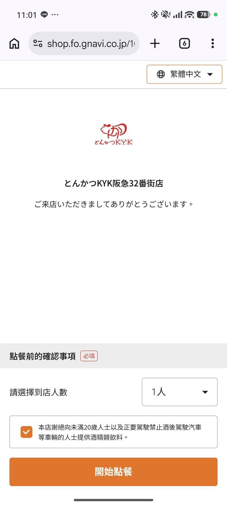 我與智能眼鏡的三天兩夜大阪快閃行 - Day2~Day3 - 天神橋筋商店街 / 梅田KYK炸豬排 / 阪急三番街 / 綱敷天神社御旅社 / 讀賣電視台柯南群像 / 通天閣 / 日本橋 / 達摩串炸 / 堺筋俱樂部 / INNN共乘體驗分享