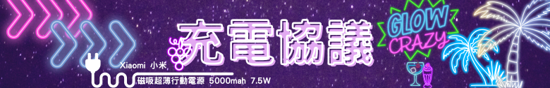 【開箱測試】小米磁吸超薄行動電源 5000 7.5W & 小米 3A 編織傳輸線 10cm