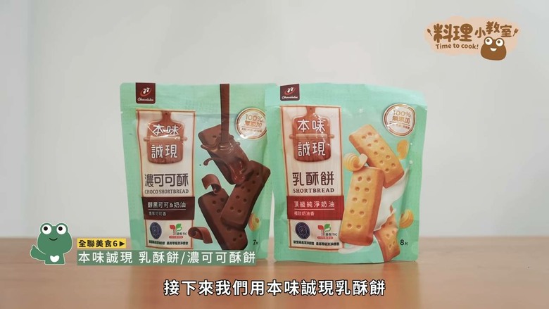 銅板價吃出儀式感！開箱12項全聯、美廉社隱藏美食，創新吃法超驚艷